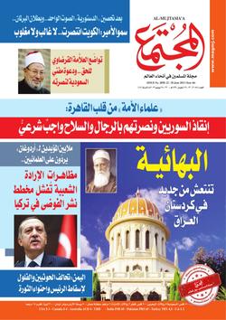 المجتمع المحلى (العدد 2058)